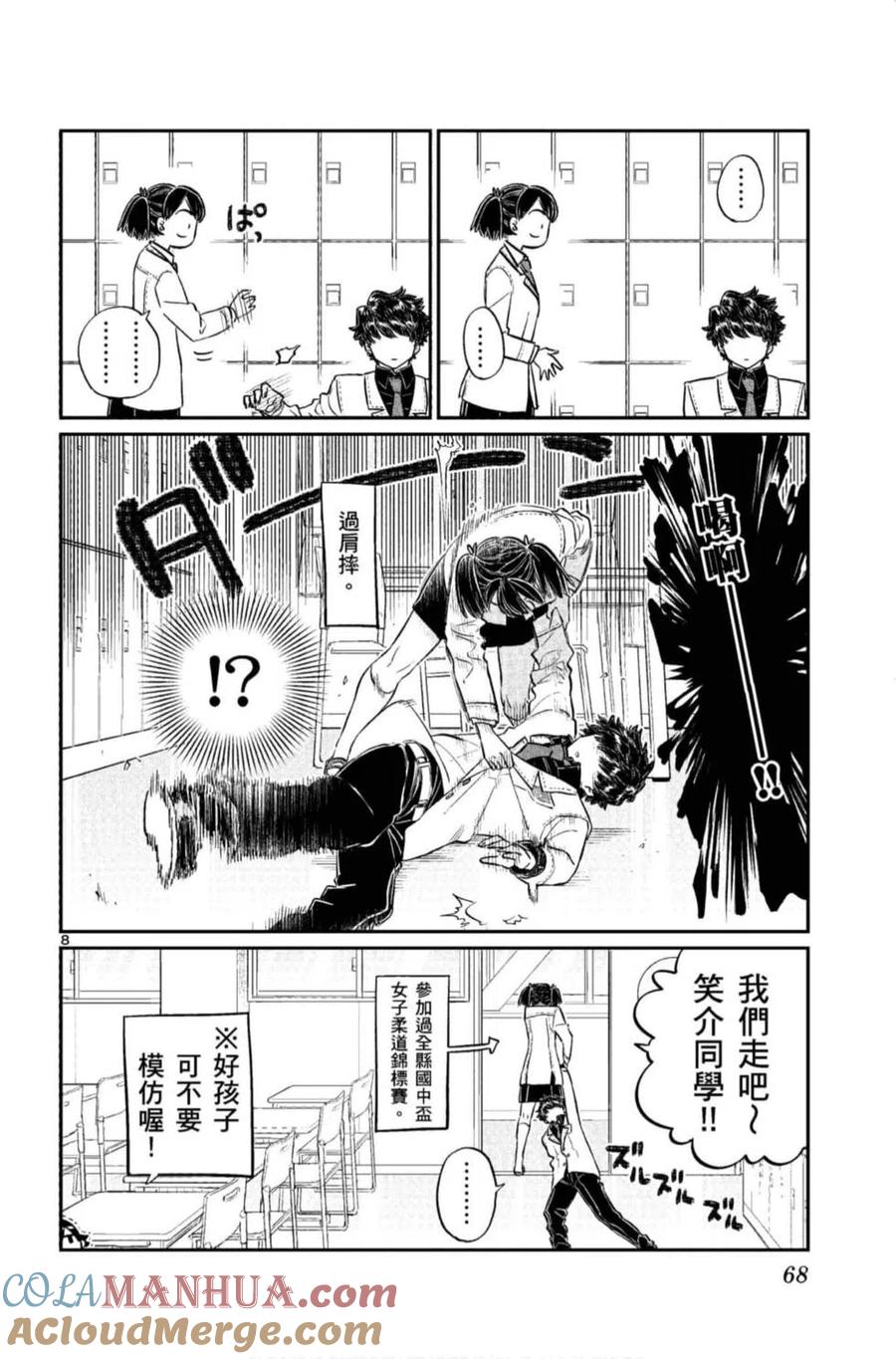 古见同学是沟通鲁蛇。 第11卷 第69页