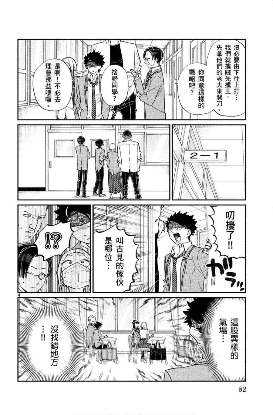 古见同学是沟通鲁蛇。 第11卷 第83页