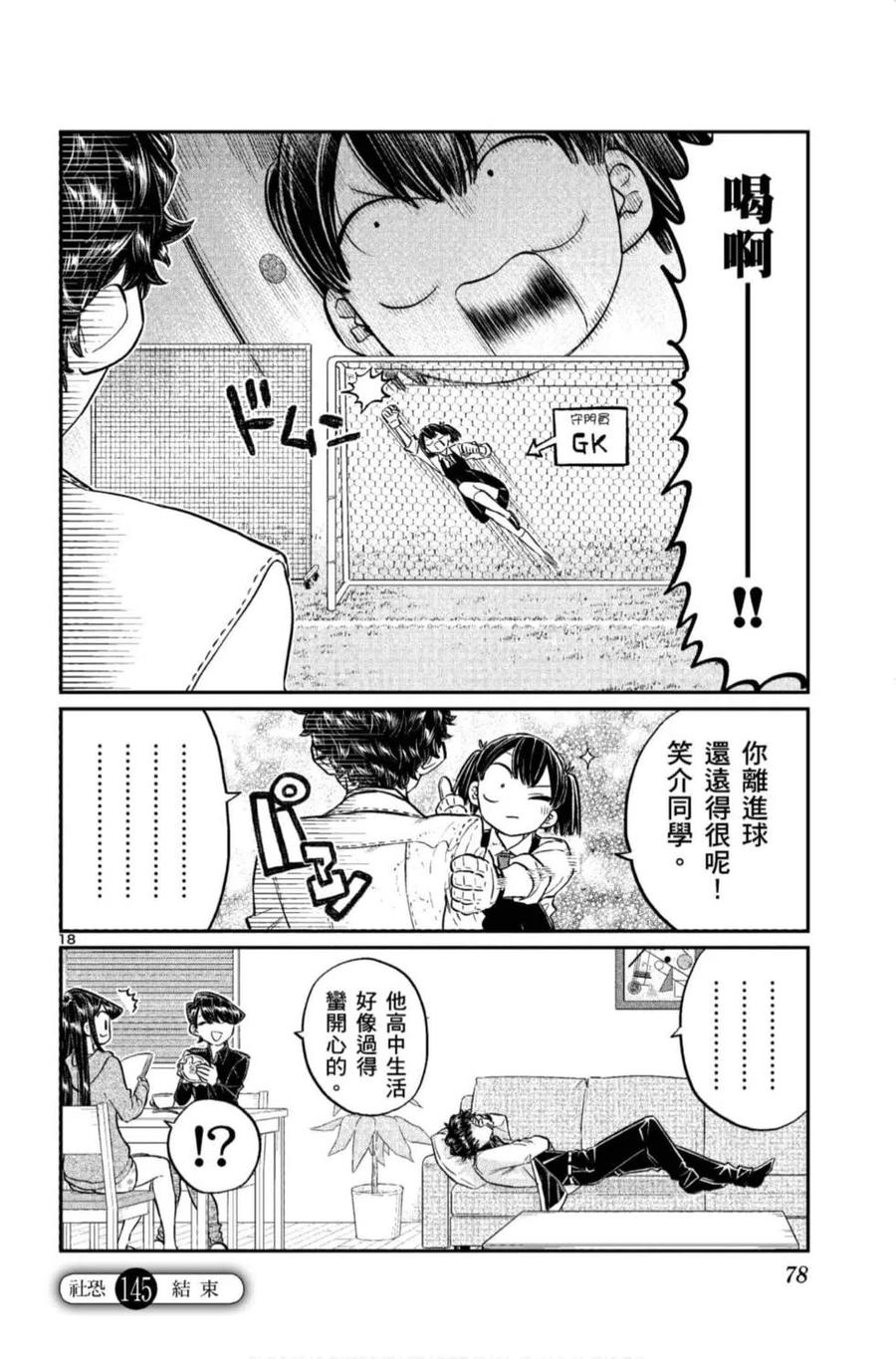古见同学是沟通鲁蛇。 第11卷 第79页