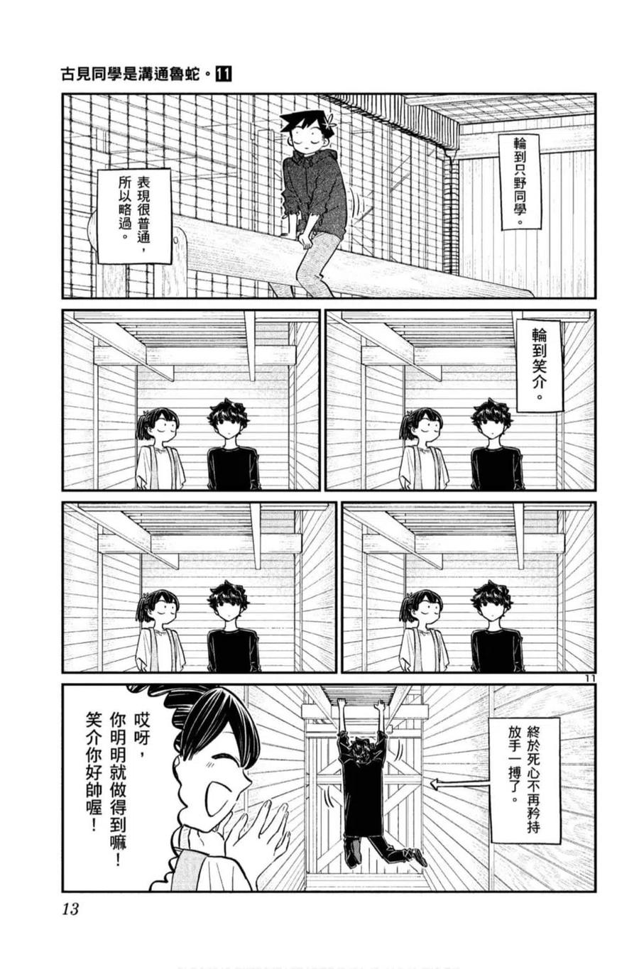 古见同学是沟通鲁蛇。 第11卷 第14页