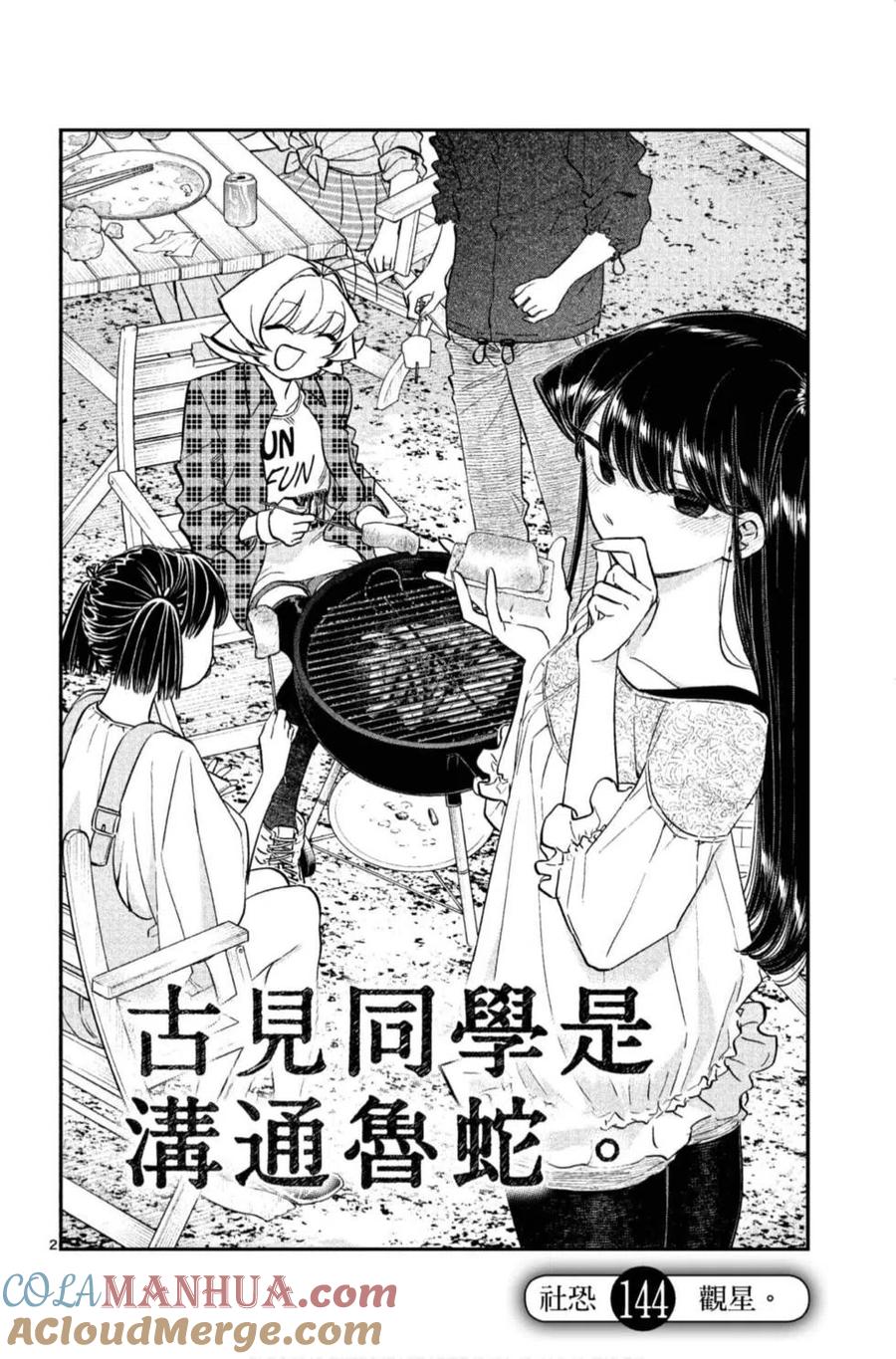 古见同学是沟通鲁蛇。 第11卷 第25页