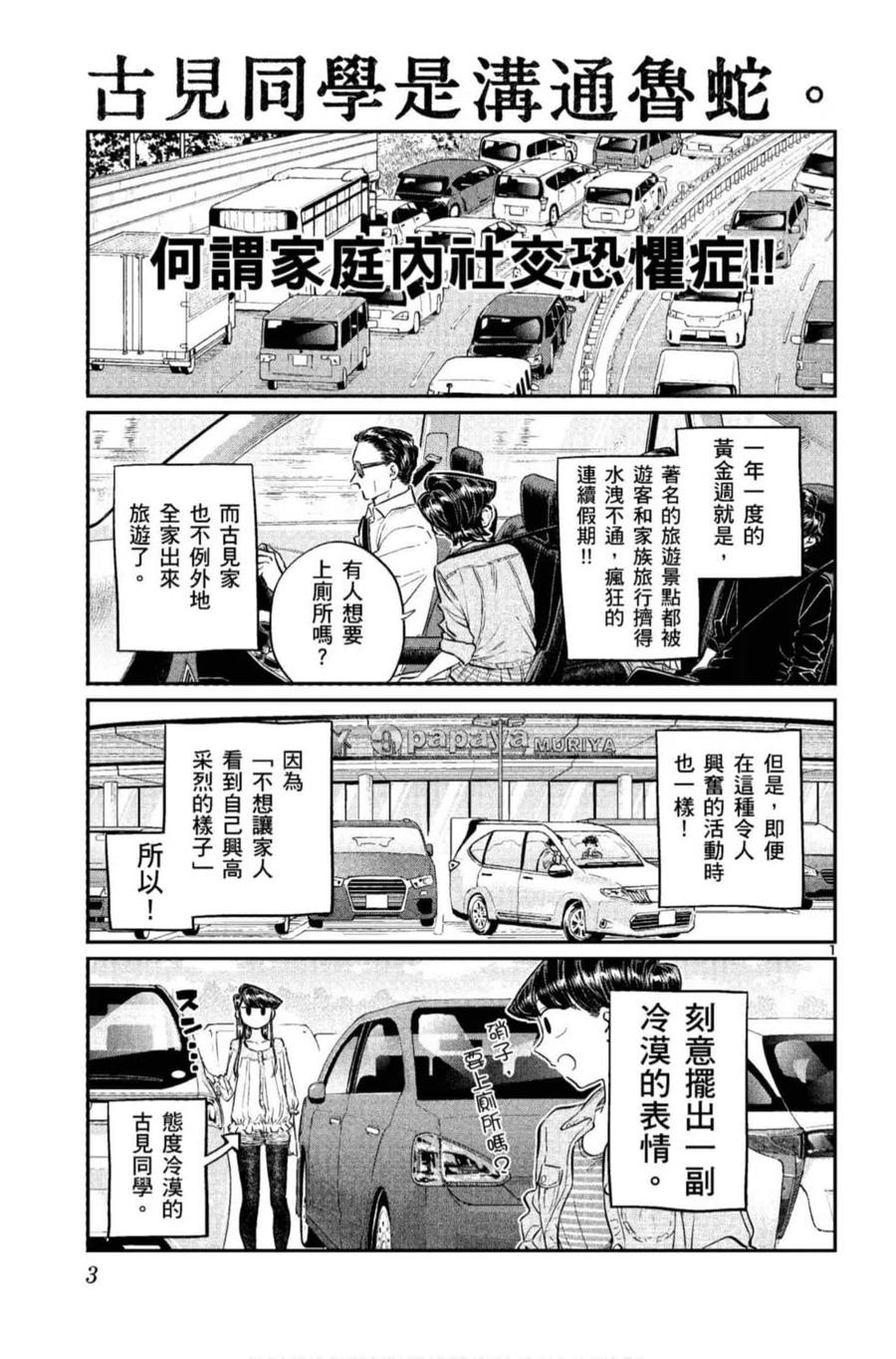 古见同学是沟通鲁蛇。 第11卷 第4页