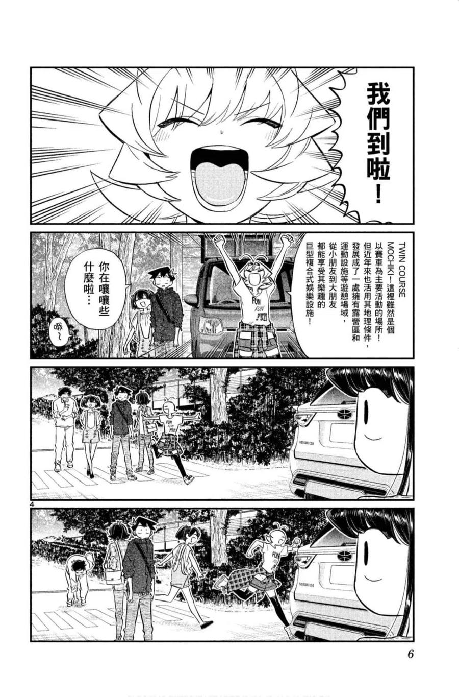 古见同学是沟通鲁蛇。 第11卷 第7页
