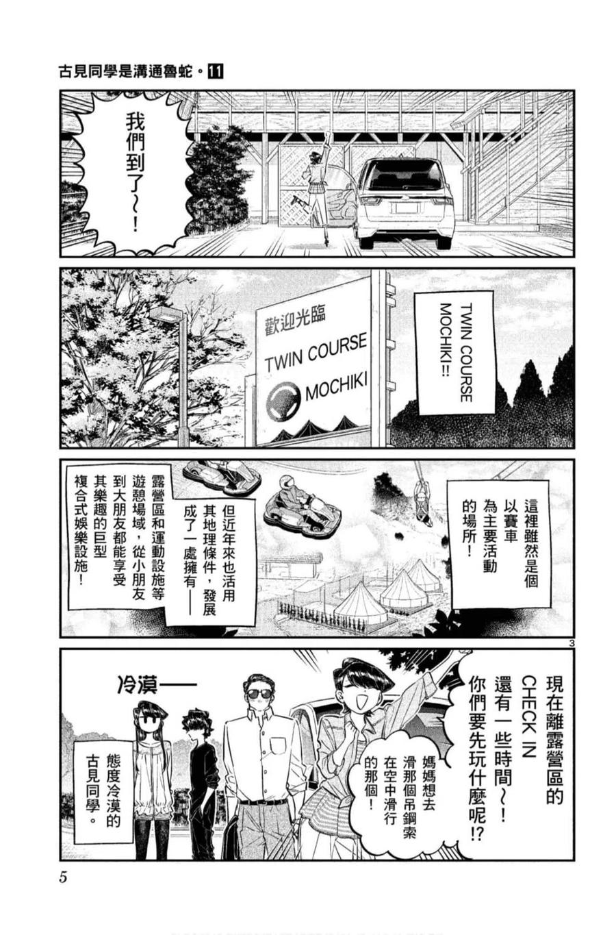 古见同学是沟通鲁蛇。 第11卷 第6页