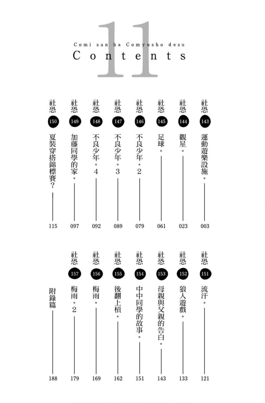 古见同学是沟通鲁蛇。 第11卷 第3页