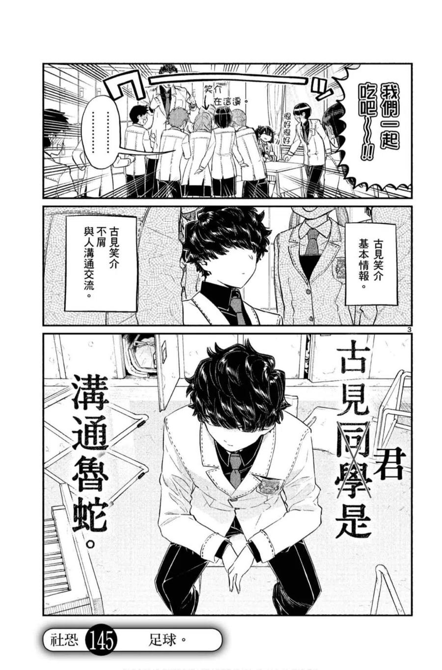 古见同学是沟通鲁蛇。 第11卷 第64页