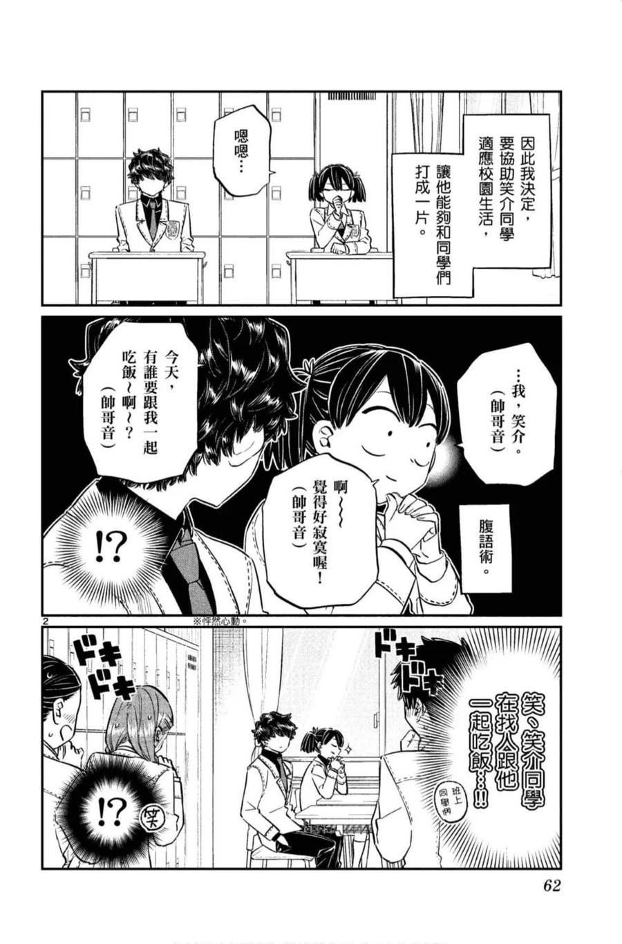 古见同学是沟通鲁蛇。 第11卷 第63页