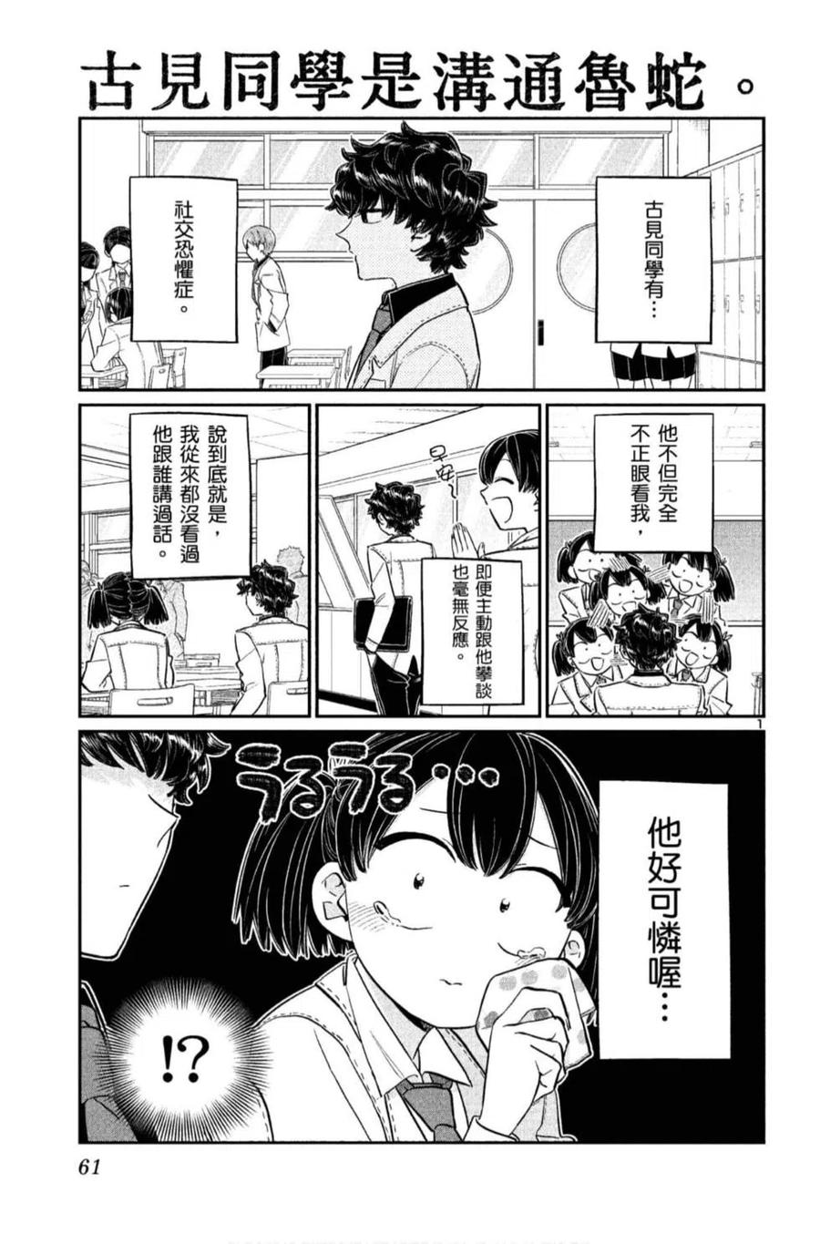 古见同学是沟通鲁蛇。 第11卷 第62页