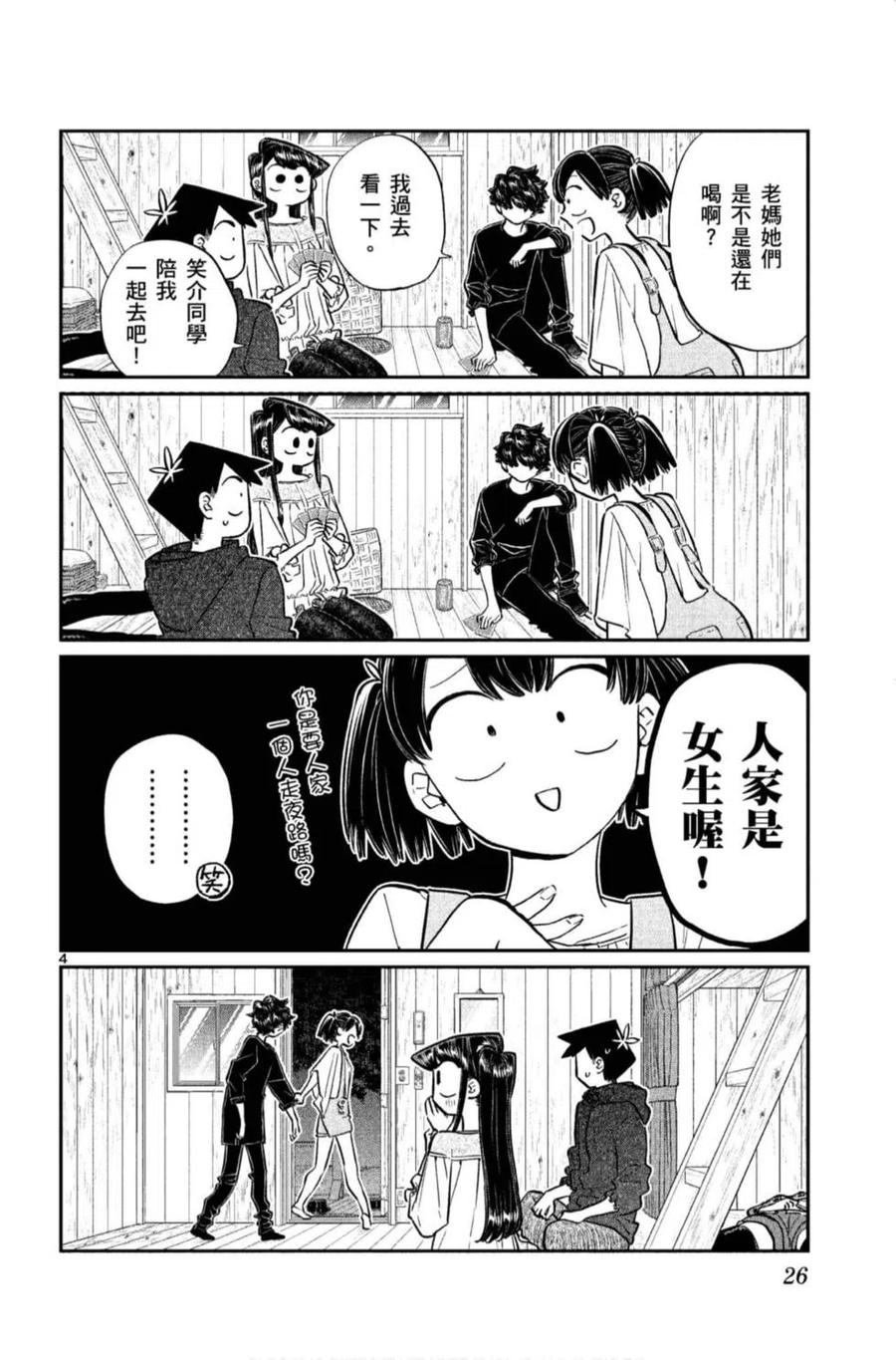 古见同学是沟通鲁蛇。 第11卷 第27页