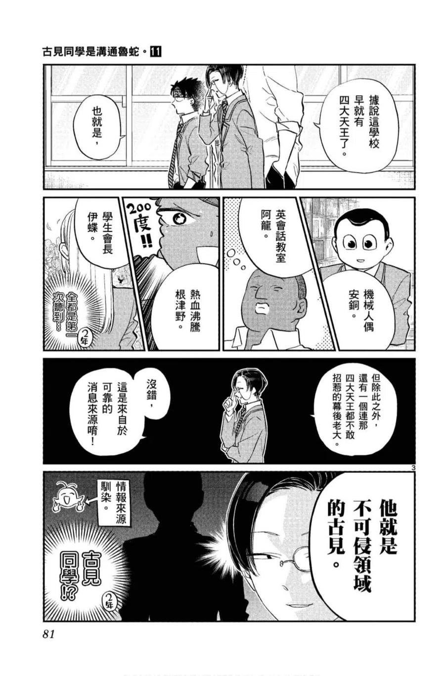 古见同学是沟通鲁蛇。 第11卷 第82页