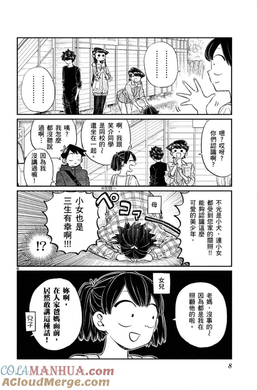 古见同学是沟通鲁蛇。 第11卷 第9页
