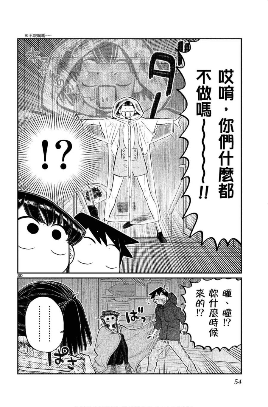 古见同学是沟通鲁蛇。 第11卷 第55页