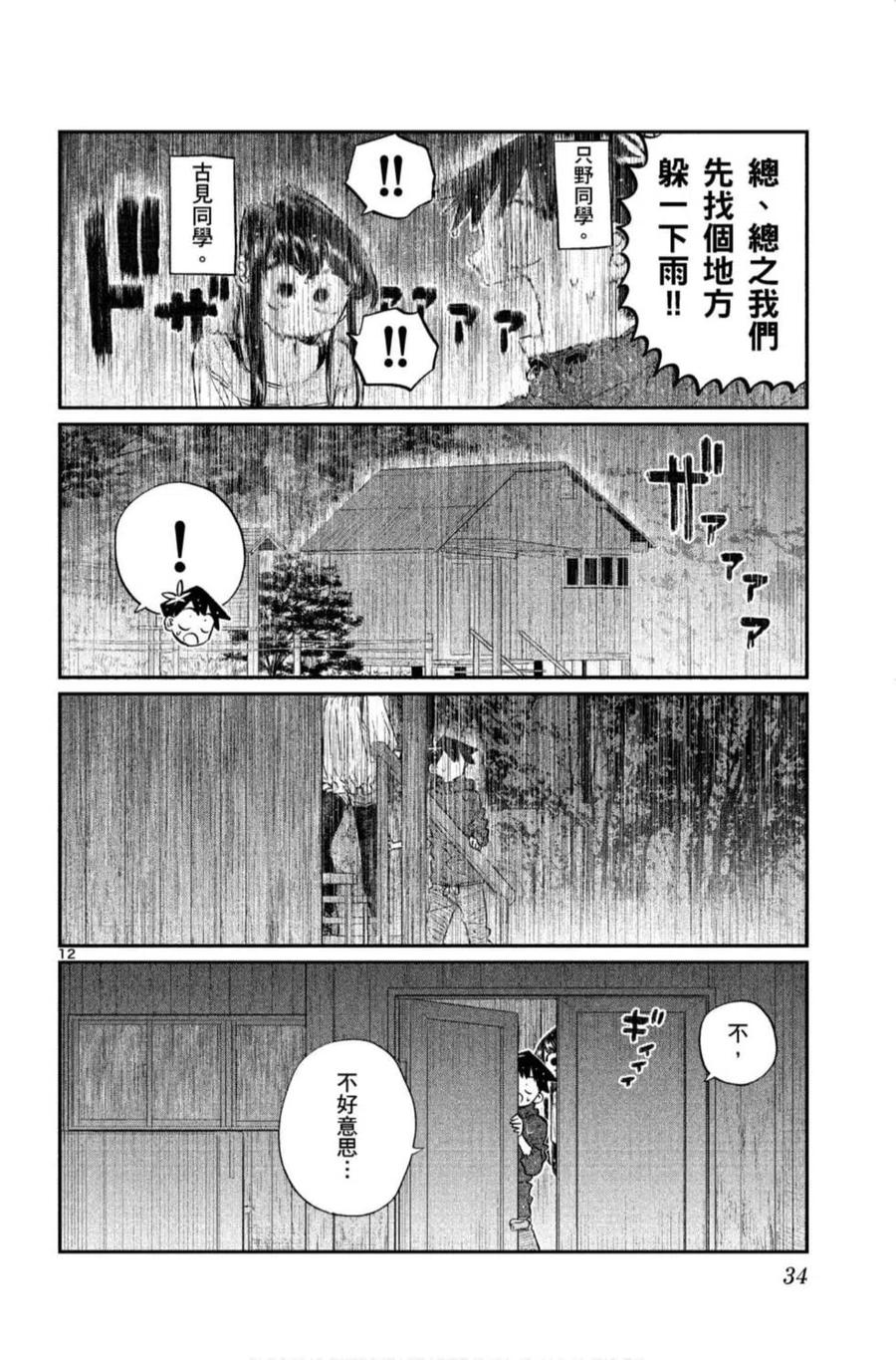 古见同学是沟通鲁蛇。 第11卷 第35页