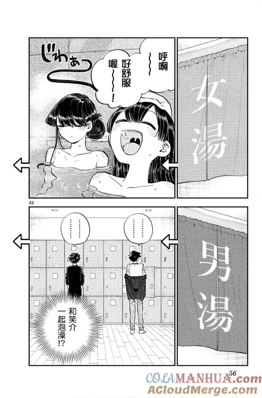 古见同学是沟通鲁蛇。 第11卷 第57页