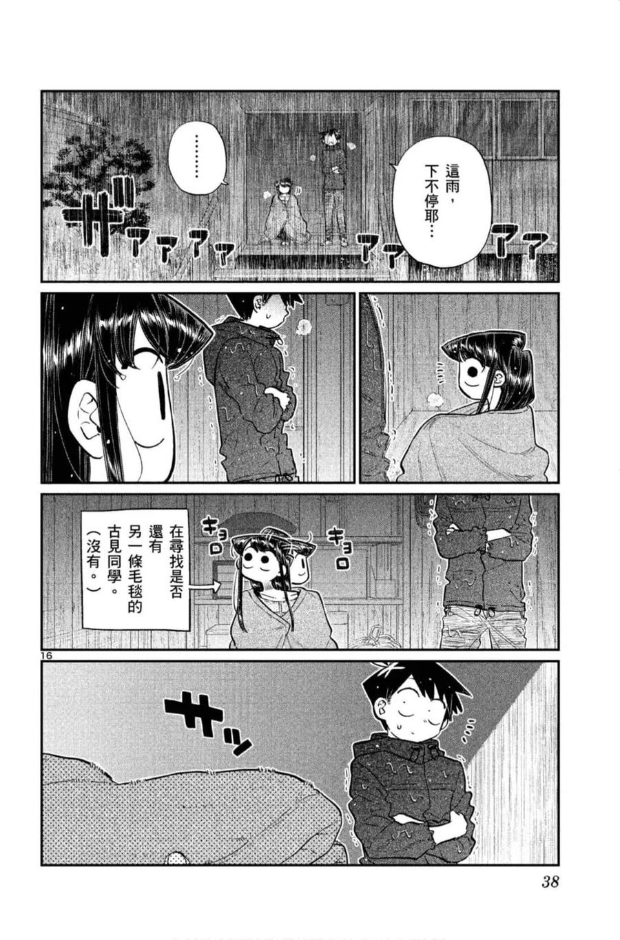 古见同学是沟通鲁蛇。 第11卷 第39页