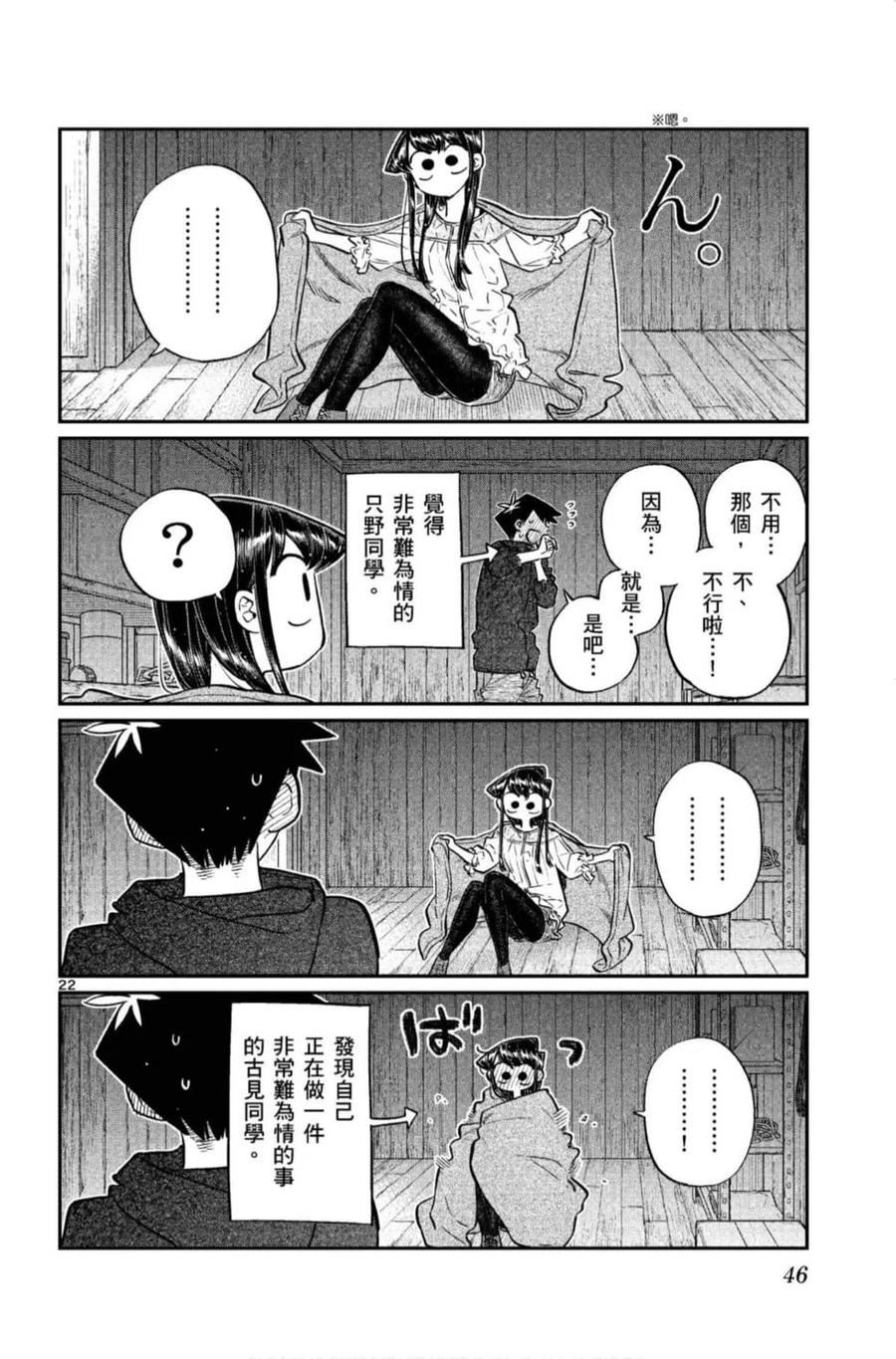 古见同学是沟通鲁蛇。 第11卷 第47页
