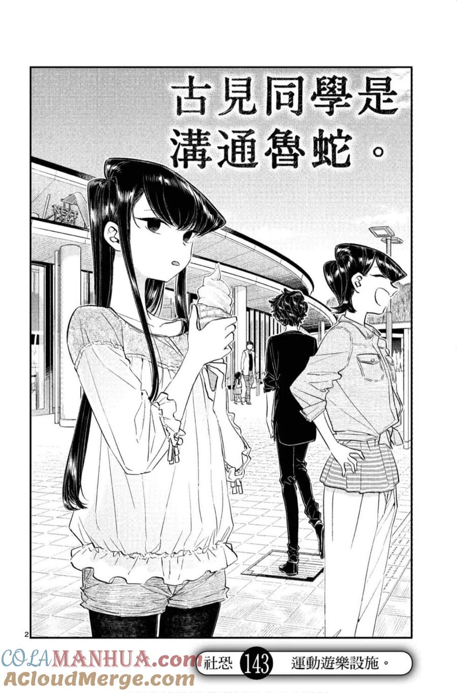 古见同学是沟通鲁蛇。 第11卷 第5页