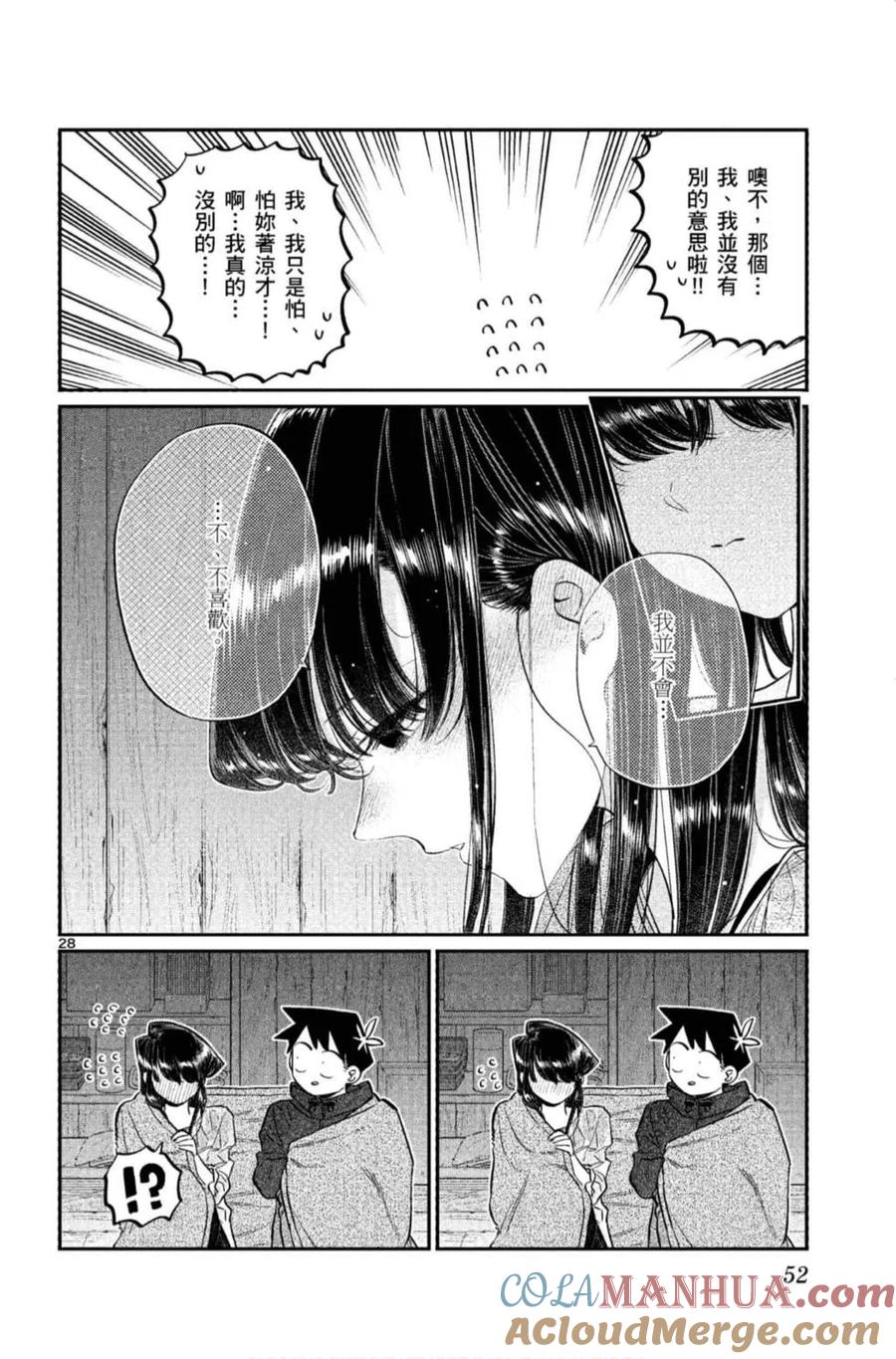 古见同学是沟通鲁蛇。 第11卷 第53页