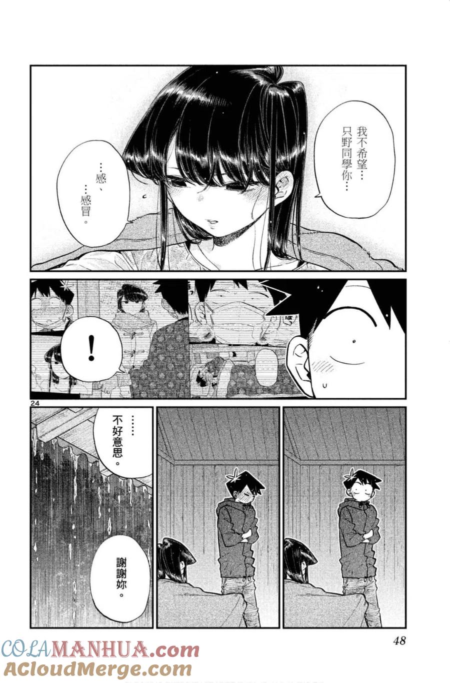 古见同学是沟通鲁蛇。 第11卷 第49页