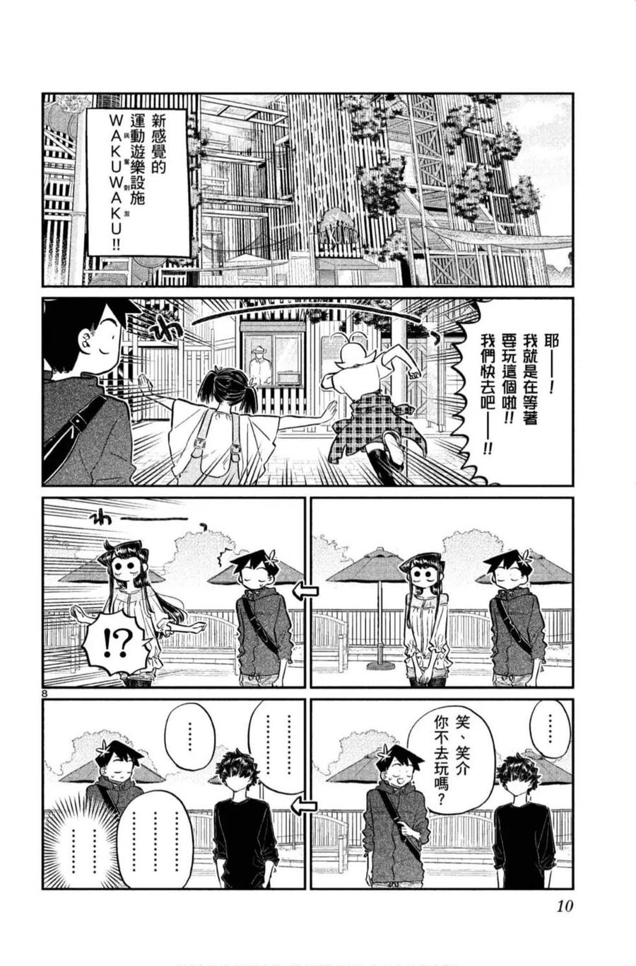 古见同学是沟通鲁蛇。 第11卷 第11页