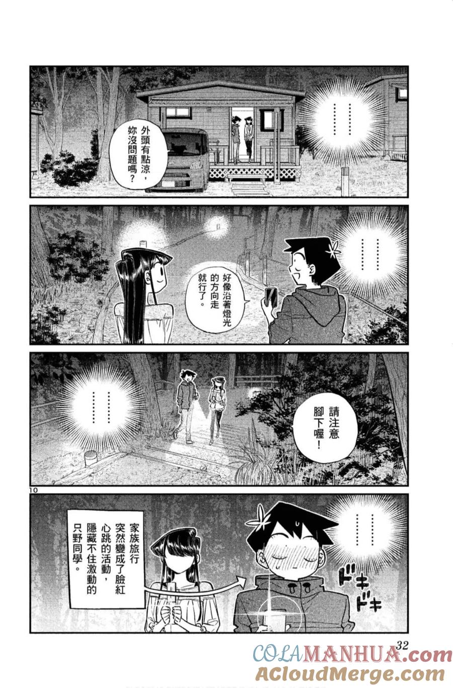 古见同学是沟通鲁蛇。 第11卷 第33页