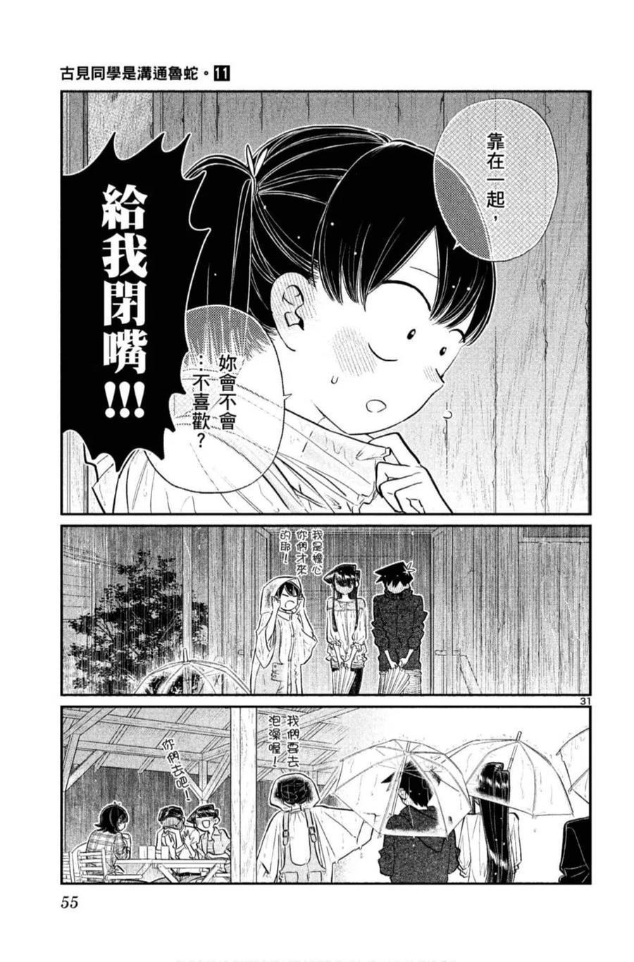 古见同学是沟通鲁蛇。 第11卷 第56页