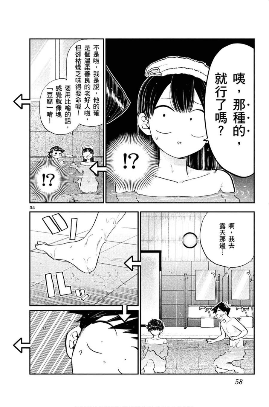古见同学是沟通鲁蛇。 第11卷 第59页