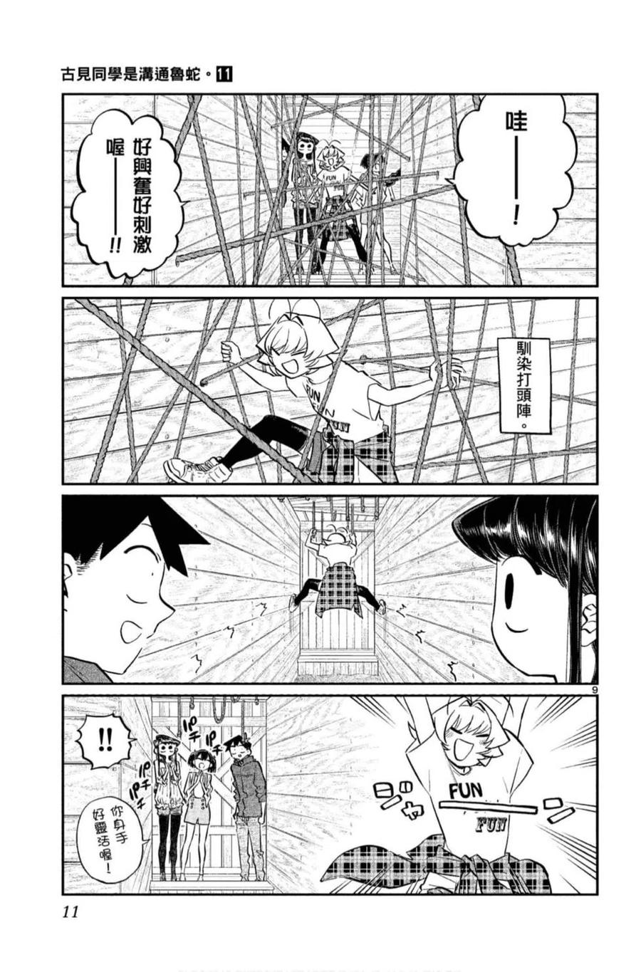 古见同学是沟通鲁蛇。 第11卷 第12页