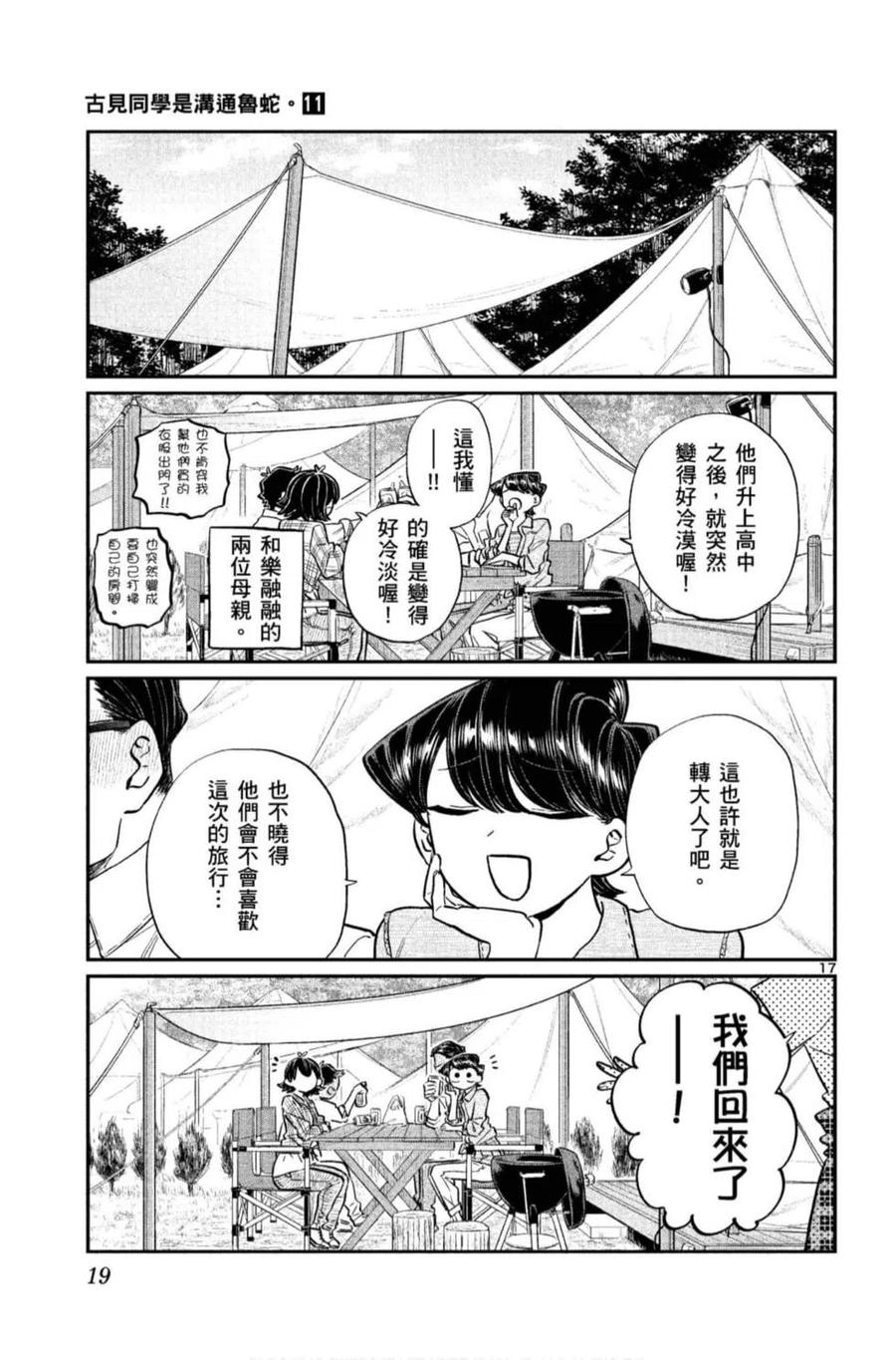 古见同学是沟通鲁蛇。 第11卷 第20页