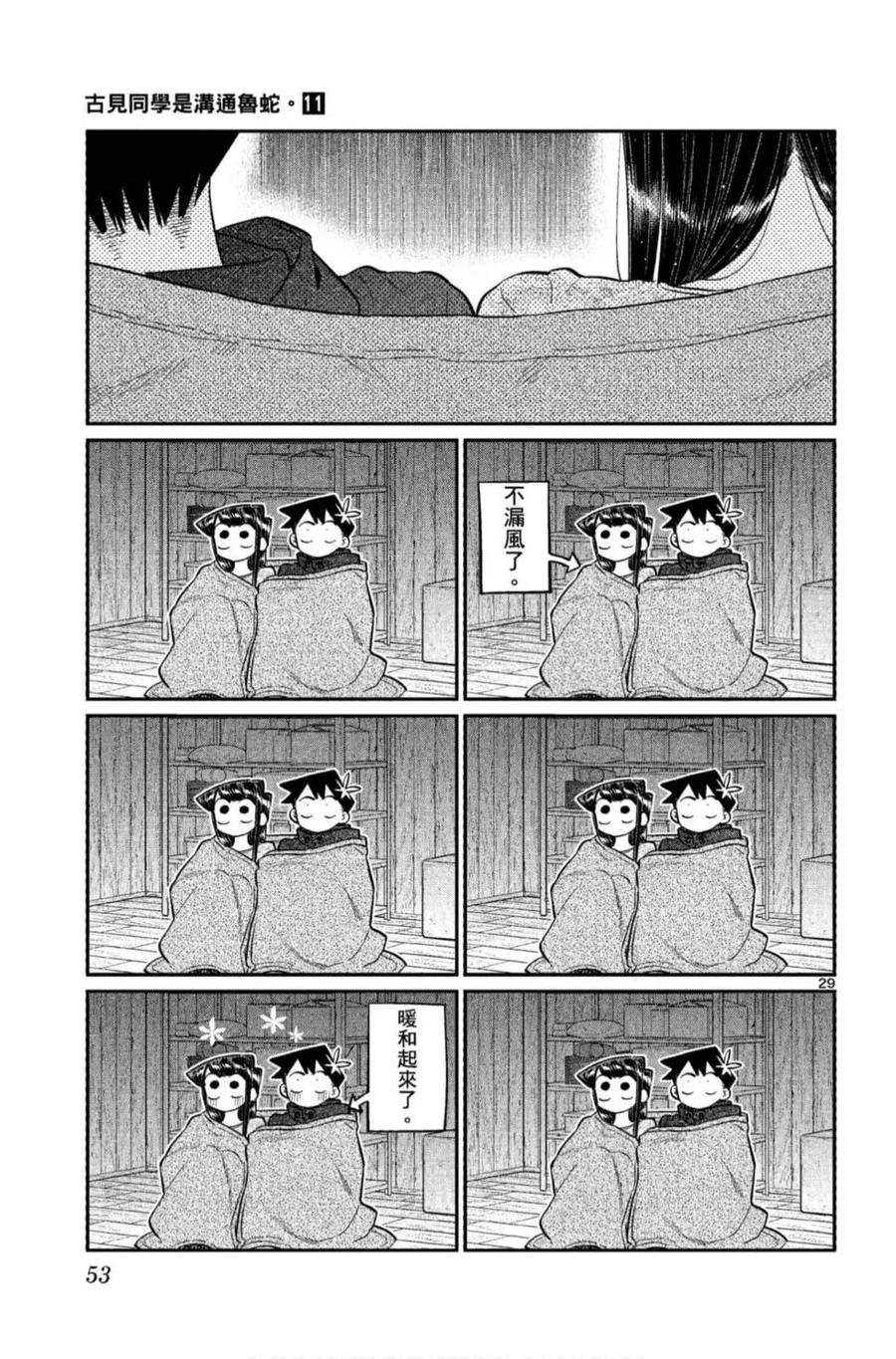 古见同学是沟通鲁蛇。 第11卷 第54页