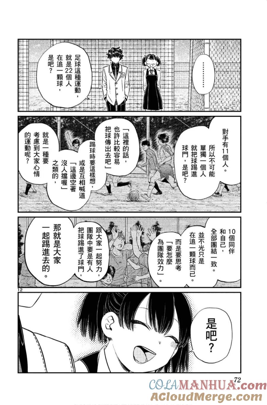 古见同学是沟通鲁蛇。 第11卷 第73页