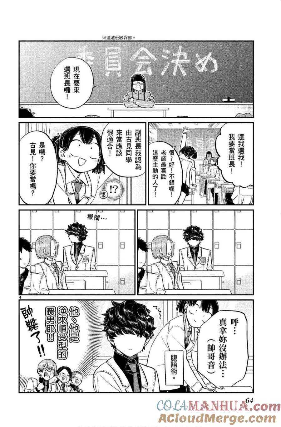 古见同学是沟通鲁蛇。 第11卷 第65页