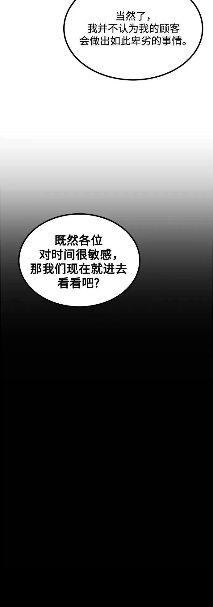 用分身自动狩猎 [第129话] 奥丁之塔旅行 第41页