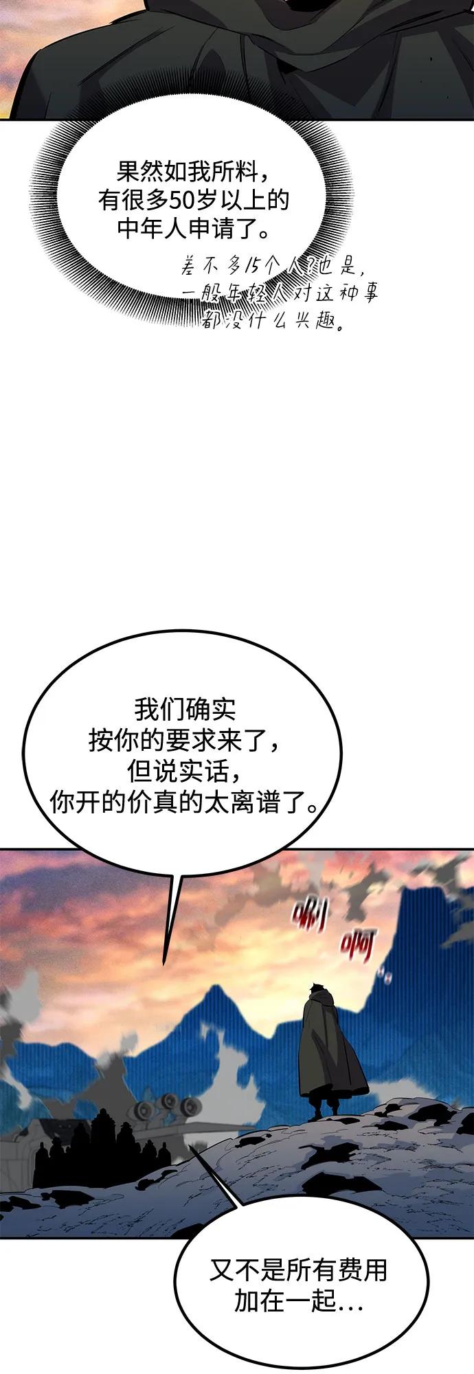 用分身自动狩猎 [第129话] 奥丁之塔旅行 第38页