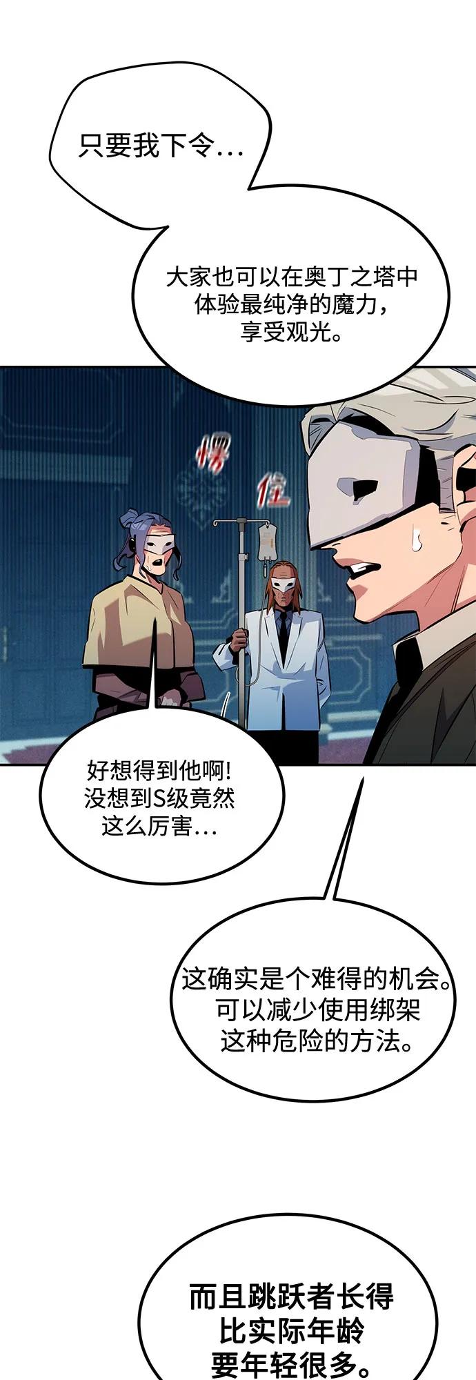 用分身自动狩猎 [第129话] 奥丁之塔旅行 第32页