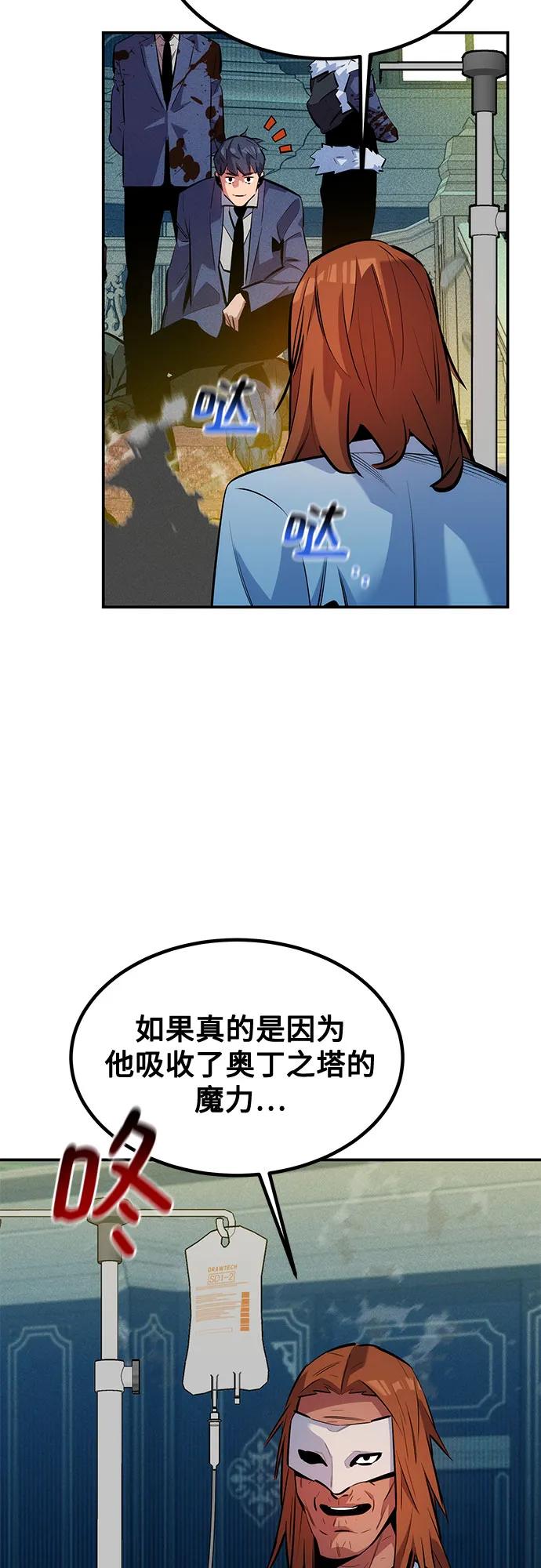 用分身自动狩猎 [第129话] 奥丁之塔旅行 第33页