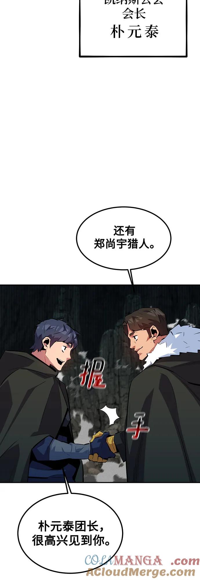 用分身自动狩猎 [第129话] 奥丁之塔旅行 第46页