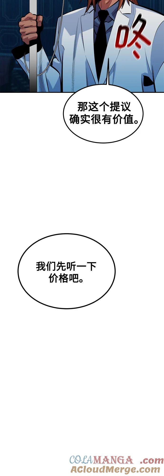 用分身自动狩猎 [第129话] 奥丁之塔旅行 第34页