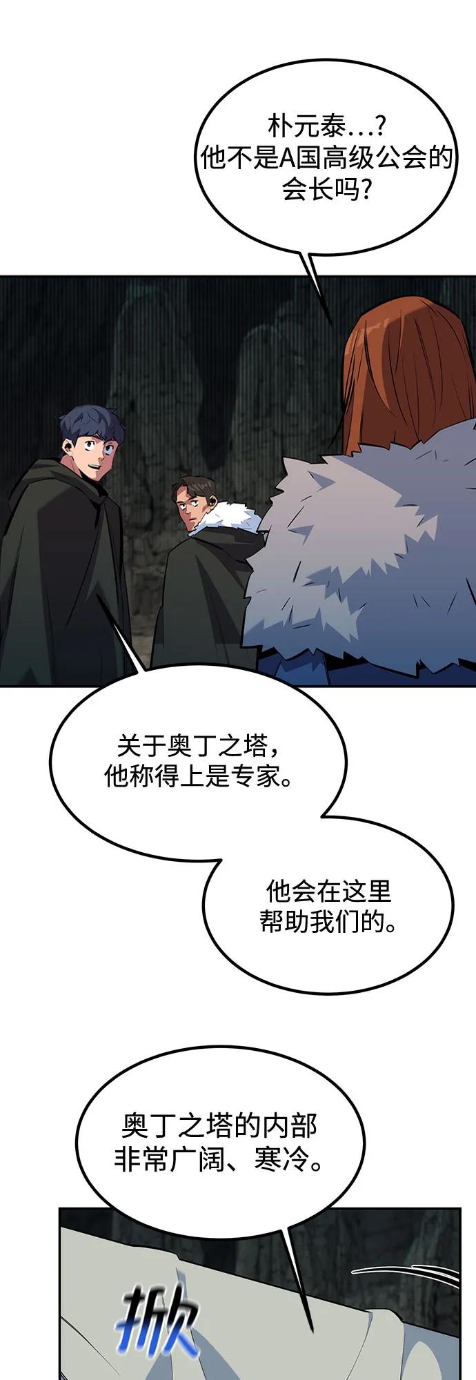 用分身自动狩猎 [第129话] 奥丁之塔旅行 第47页