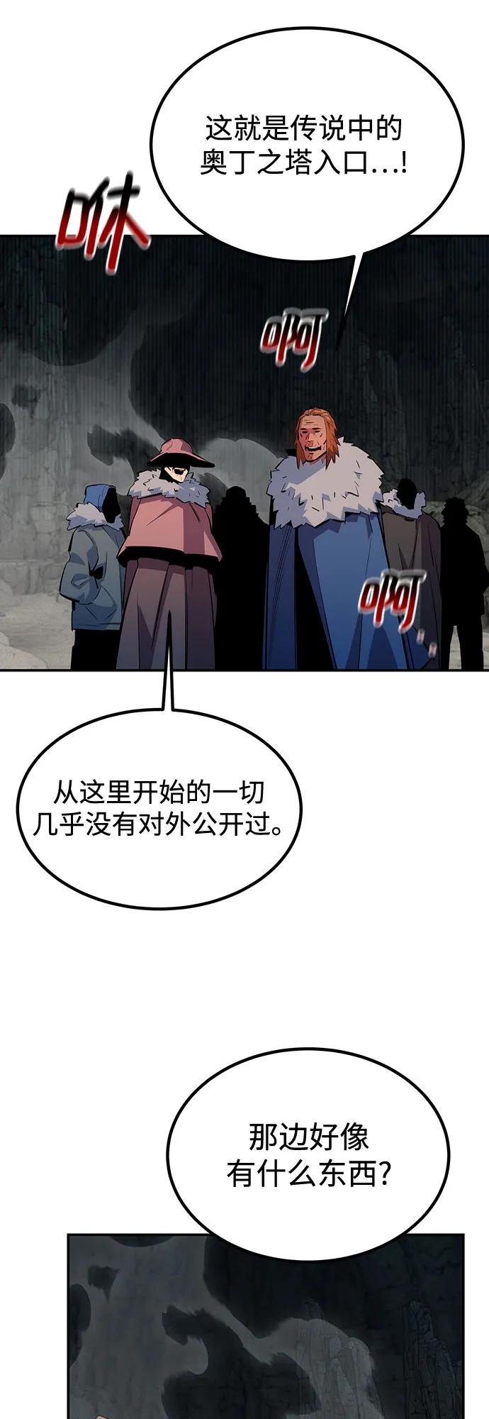 用分身自动狩猎 [第129话] 奥丁之塔旅行 第44页