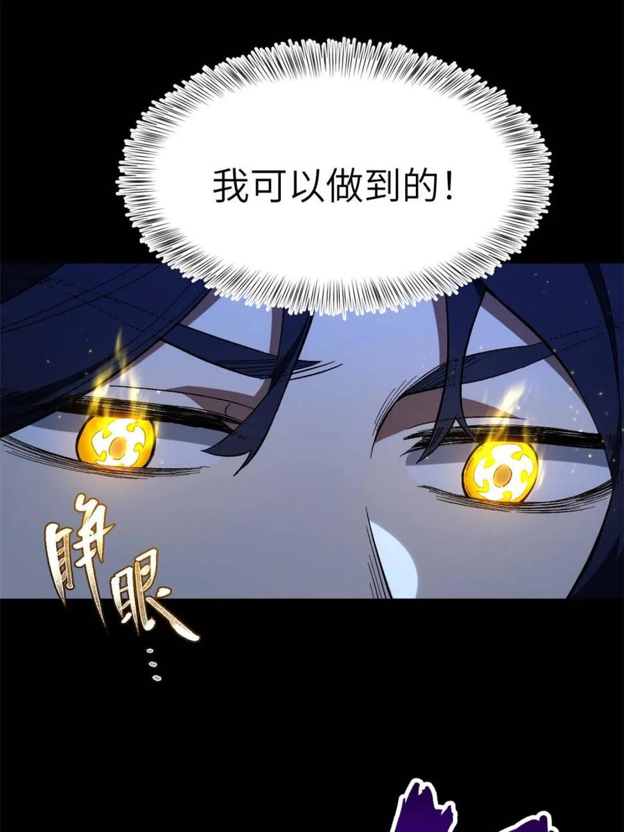 《开局签到荒古圣体》第120话 119.天道楼签到 第14页