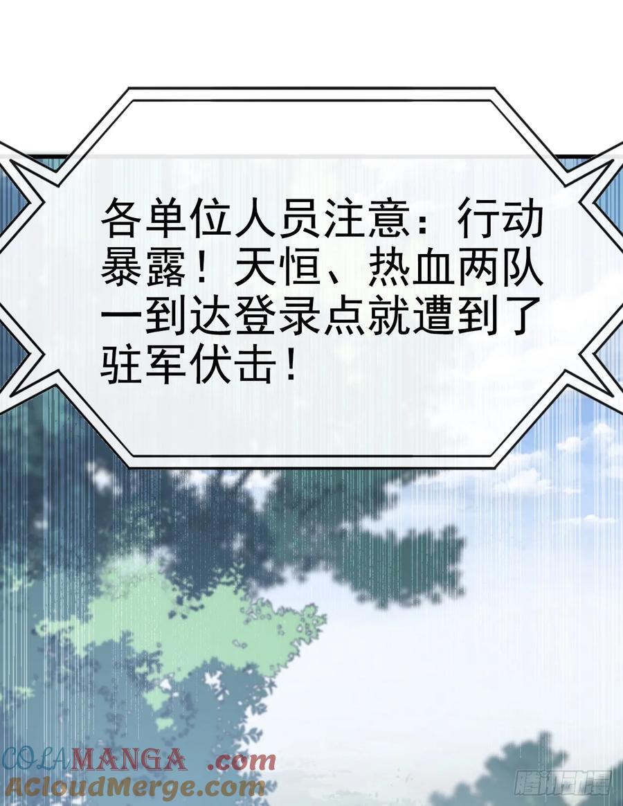 《命轮之主！当异变降临人间》第129话 柱子他们出事了！ 第43页