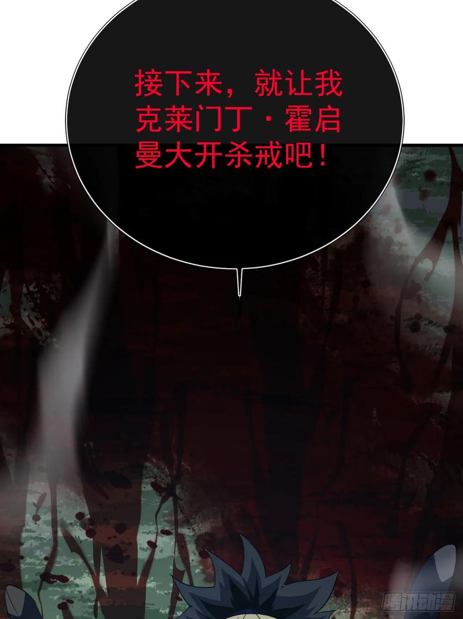 《命轮之主！当异变降临人间》第129话 柱子他们出事了！ 第50页