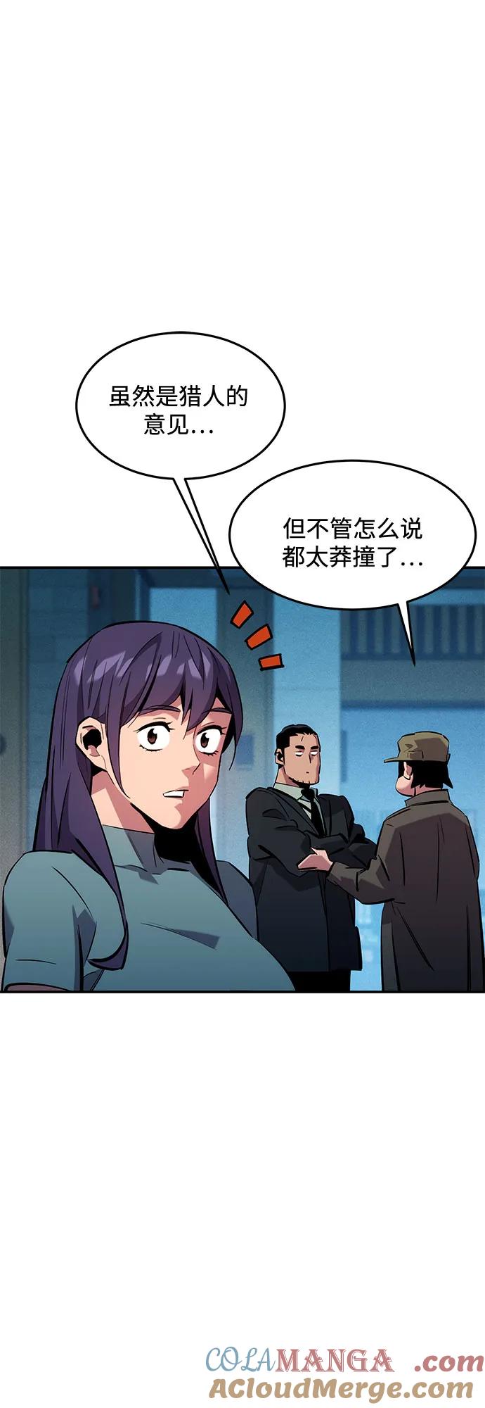 用分身自动狩猎 [第137话] 大师的计划(2) 第70页