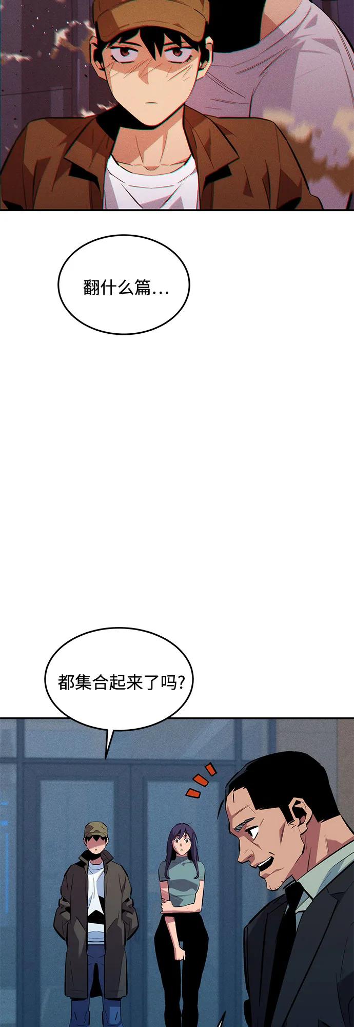 用分身自动狩猎 [第137话] 大师的计划(2) 第68页