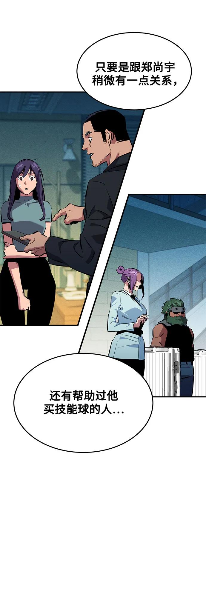 用分身自动狩猎 [第137话] 大师的计划(2) 第39页