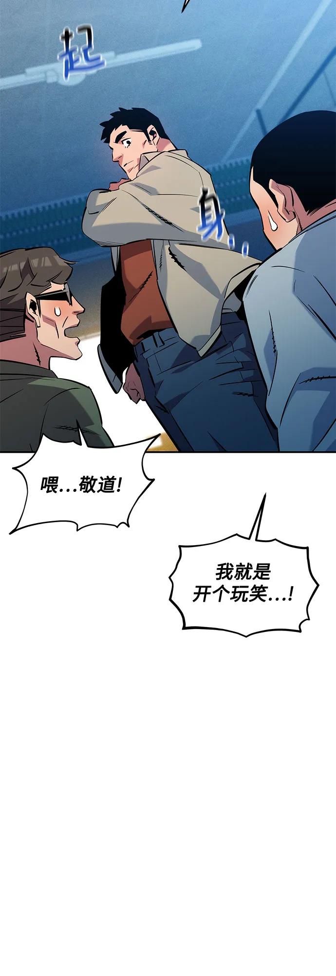 用分身自动狩猎 [第137话] 大师的计划(2) 第47页