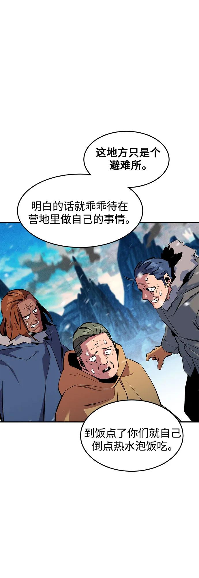 用分身自动狩猎 [第137话] 大师的计划(2) 第29页
