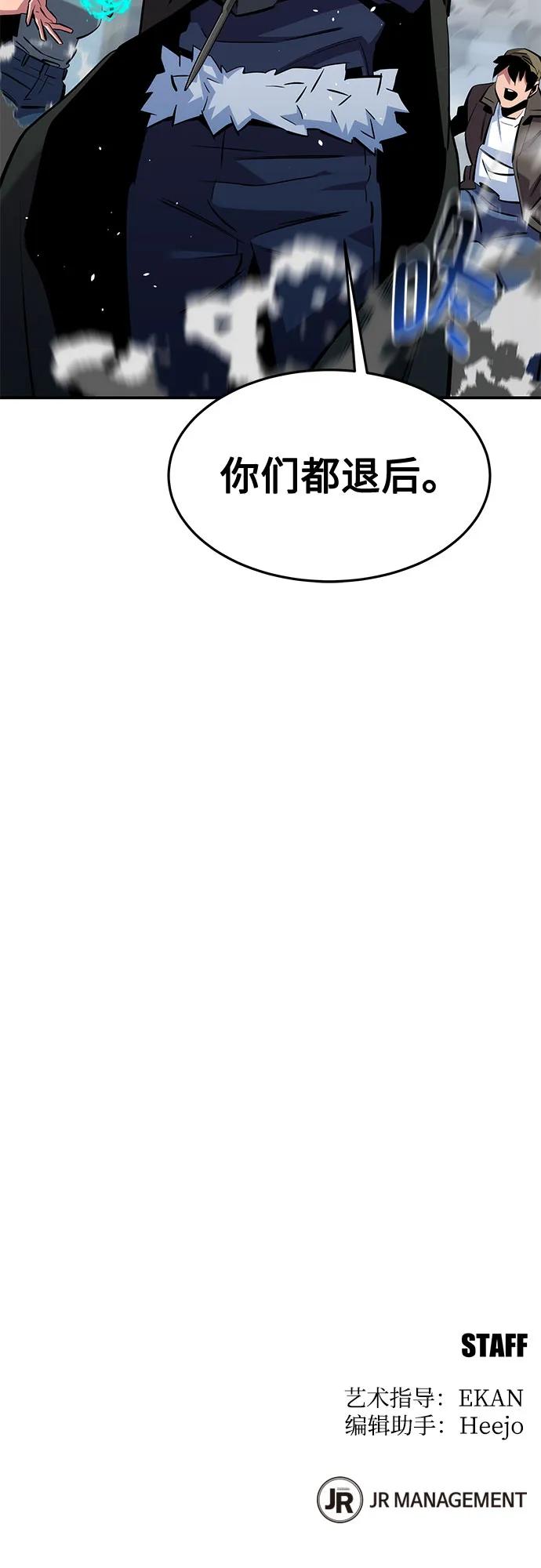 用分身自动狩猎 [第137话] 大师的计划(2) 第77页