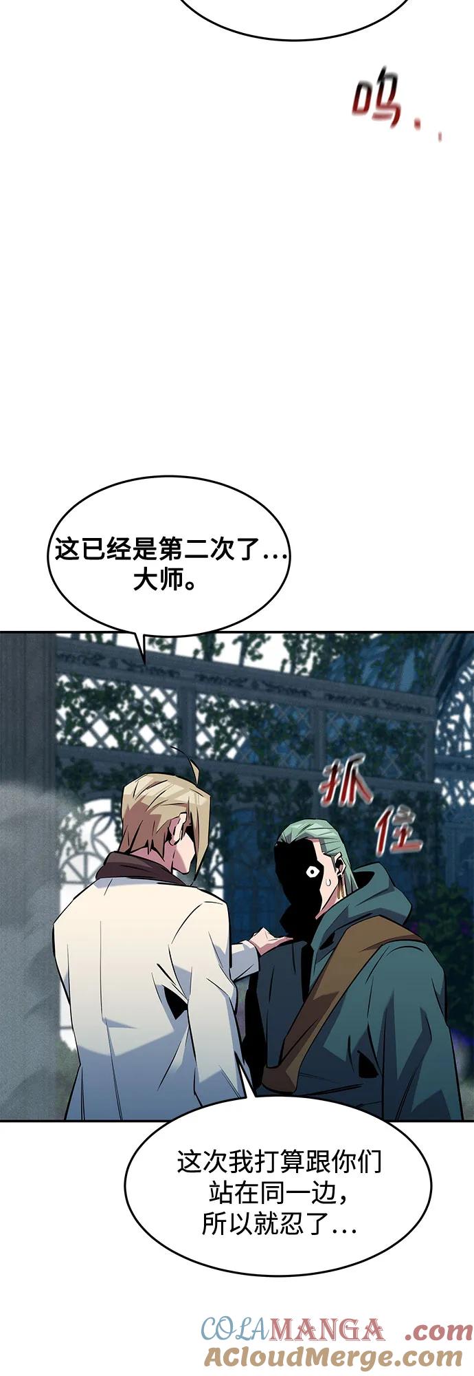用分身自动狩猎 [第137话] 大师的计划(2) 第19页